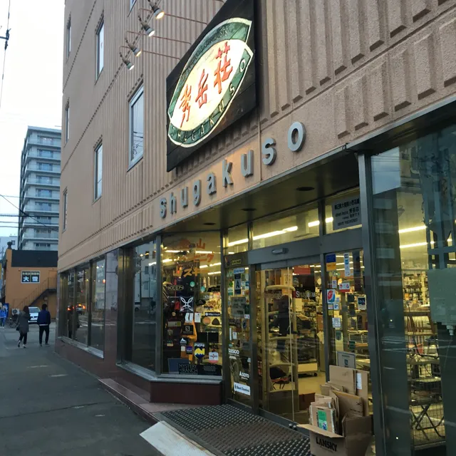 Shugakuso Hokudai Store