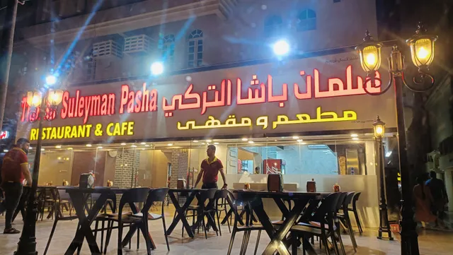 Suleyman Pasha Turkish Restaurant مطعم سليمان باشا التركي