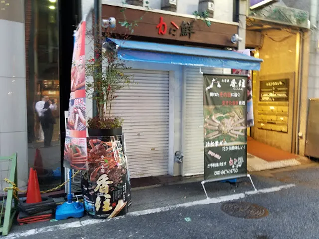 Sumibiyaki Unagi no Nedoko