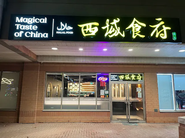 西域食府.清真/Magical Taste Of China.Halal.Woodbine