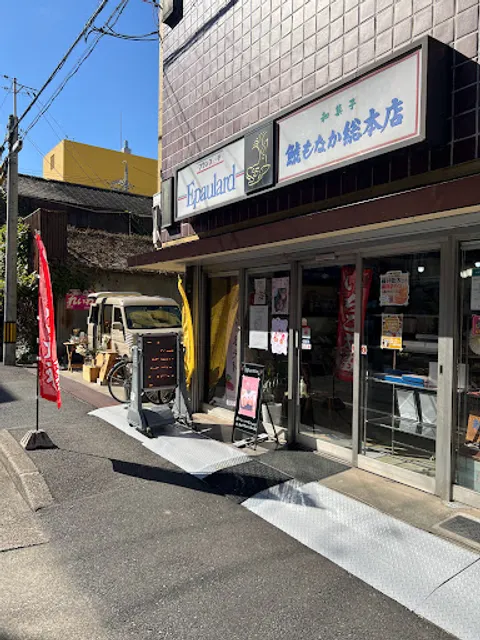 元祖鯱もなか本店