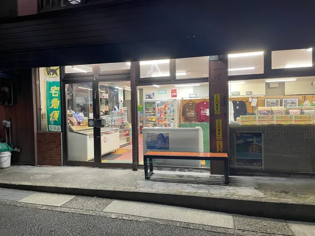 丸喜屋