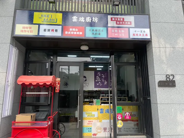 雲端廚坊 僅限外帶-桃園市桃園區外送餐盒/便當/午餐/晚餐 平價熱門美食 刈包/咖哩飯/三明治/義大利麵/辣炒年糕/香蕉煎餅/起司馬鈴薯/麻辣臭豆腐 2025人氣訂購必吃 PTT Dcard