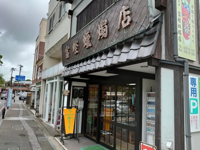 富樫ろうそく店