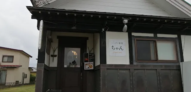 いっぷく食堂 ちゃん