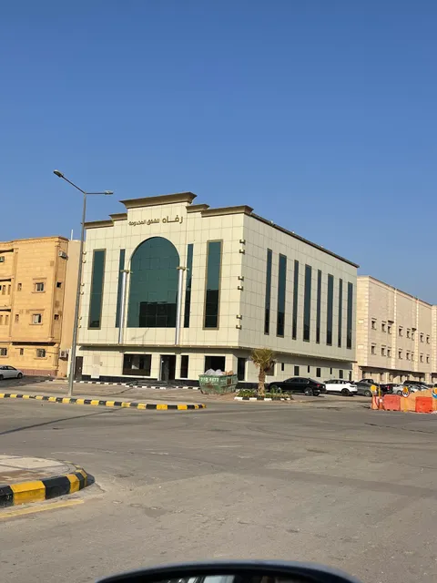 رفاه للشقق الفندقية - حي الملقا