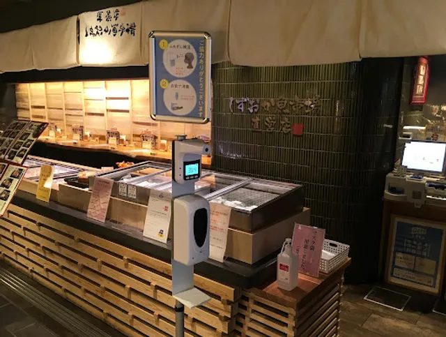 しずおか魚市場直営店 ＪＲ静岡駅アスティ東館店