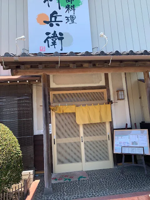 季節料理利兵衛