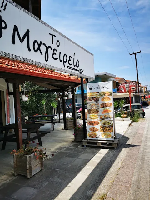 The kitchen...... Το Μαγειρειο