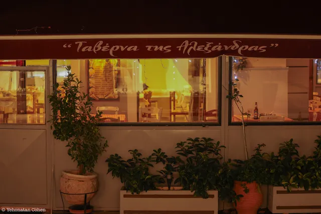 Alexandra's Taverna