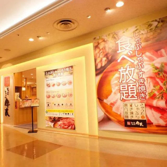 しゃぶしゃぶ 牛太 ココリア多摩センター店