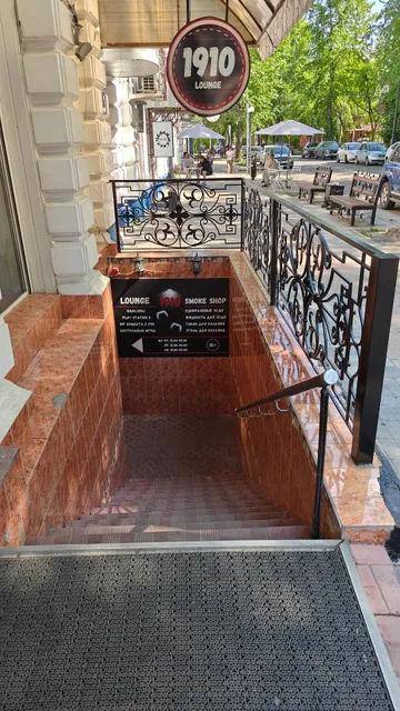 Кальянная 1910 Lounge