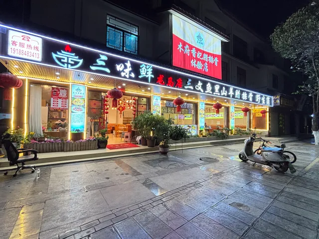 Sanwen Fish Restaurant Xun Fish Shop
