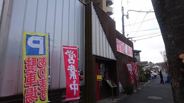 中華ダイニング のが