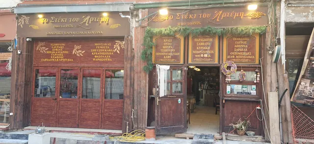 Το Στέκι του Αρτέμη