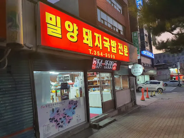 밀양돼지국밥전문