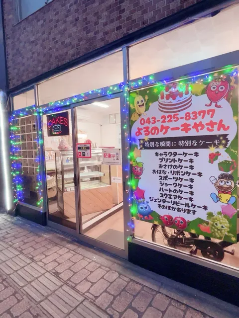夜のケーキ屋さん-24時間注文受付