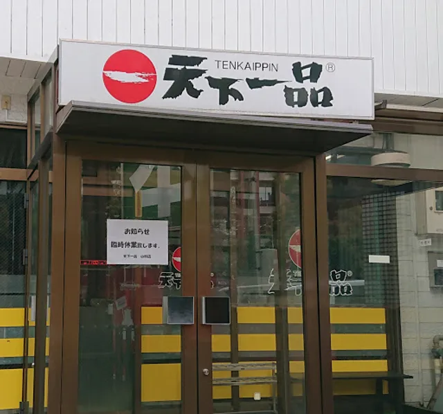 Tenkaippin - Yamashina