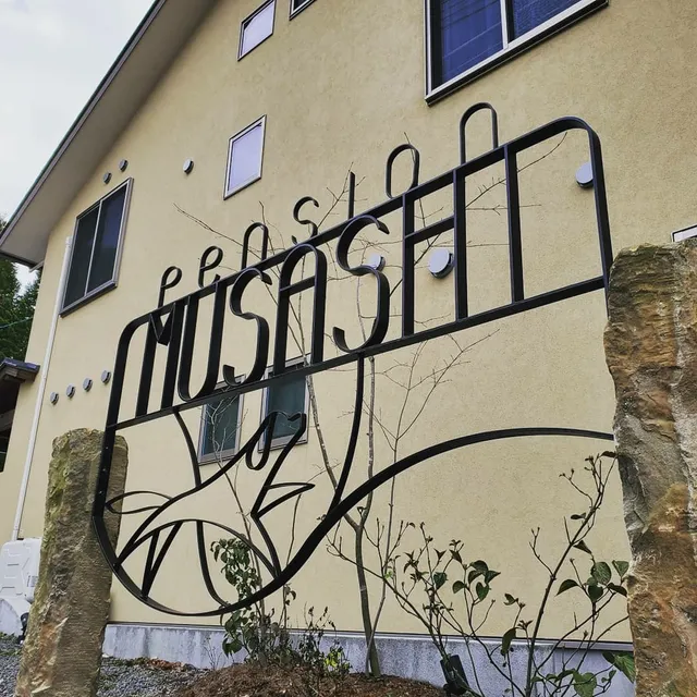 ペットと泊まれる宿・ペンションむさし(musashi)