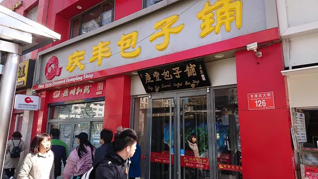 Qing-Feng Steamed Dumpling Shop