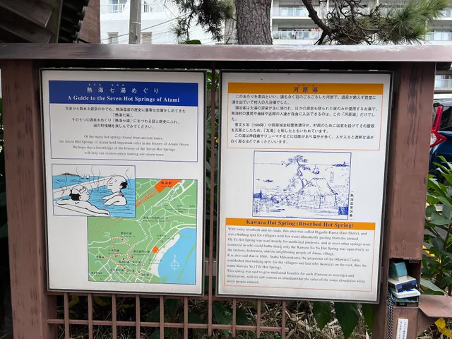 熱海七湯 河原湯