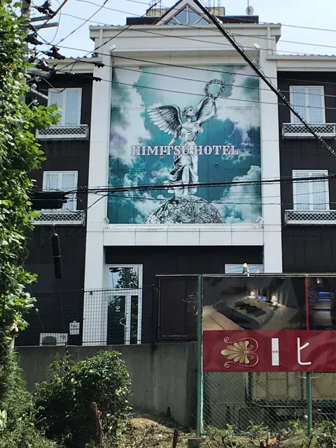 ヒミツホテル 郡山