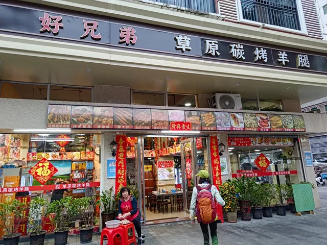 Brothers Grassland Charcoal-grilled Gigot