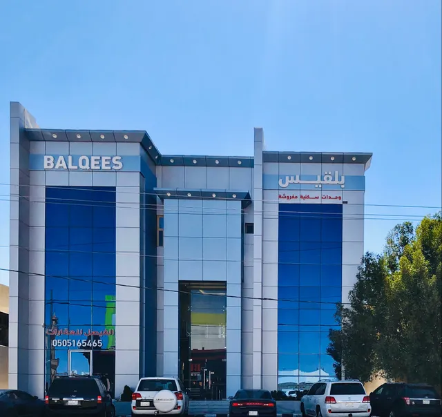 شقق منازل بلقيس فرع الشفاء