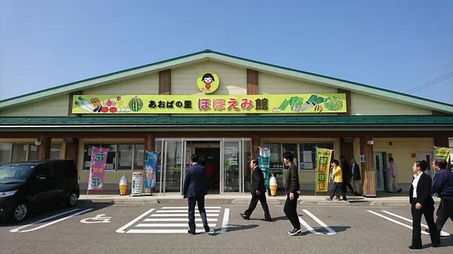 JAあおば あおばの里 ほほえみ館