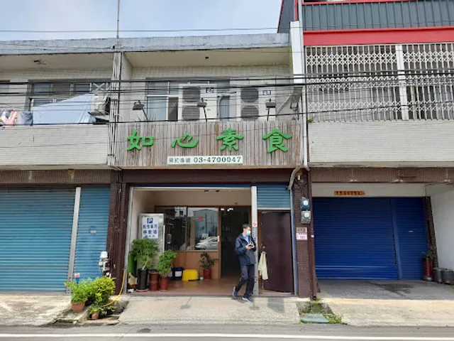 Ru Xin Vegan Restaurant