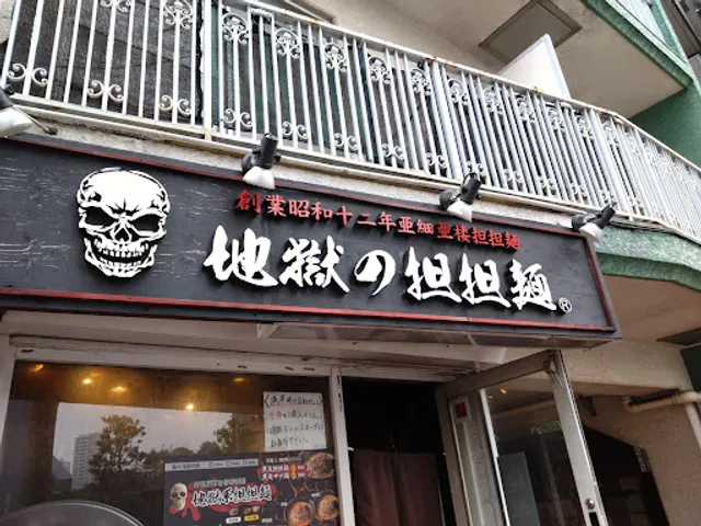 Jigokuno Tantanmen Gomaryu Gotanda