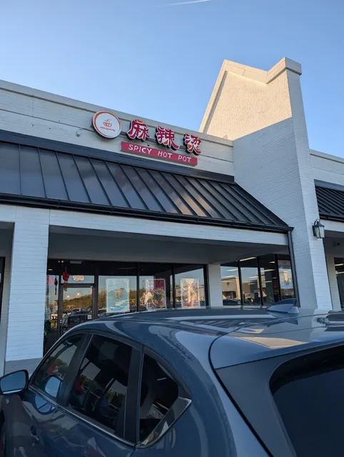 ChangHong Spicy Hot Pot (长虹麻辣烫）