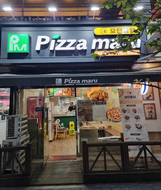 피자마루용원점