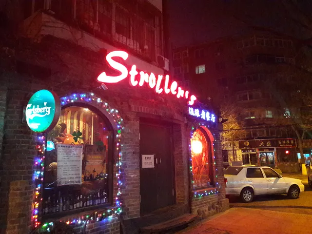 流浪者西餐酒吧