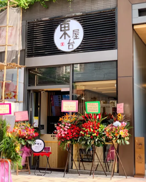 Dan Yatai 東屋台(珀御店）