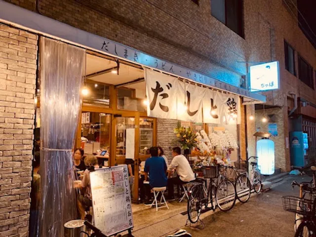 だしと鷄 ちゃぼ 長居店