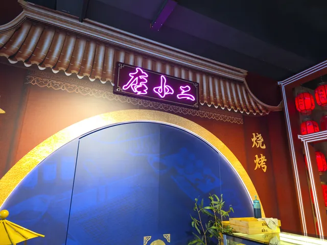 DX2(Sri Petaling) 店小饿烧烤火锅