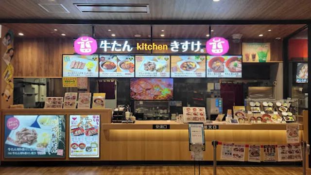 牛たんKitchenきすけ イオンモール新利府店