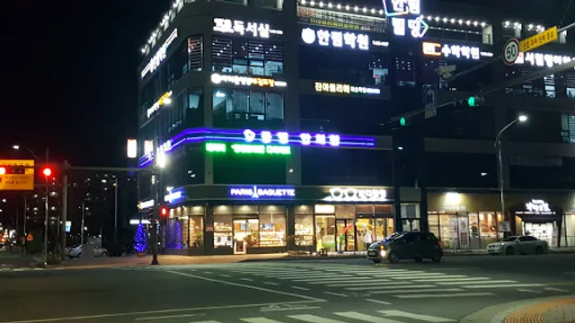 파리바게뜨미장센트럴점