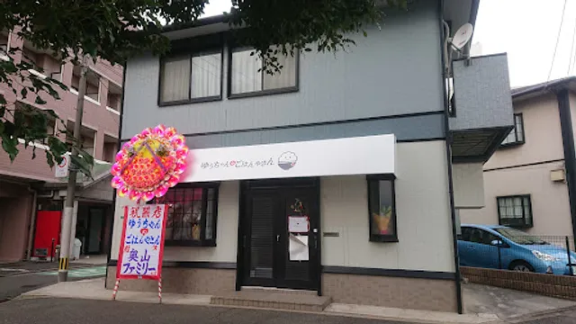 ゆうちゃんのごはんやさん