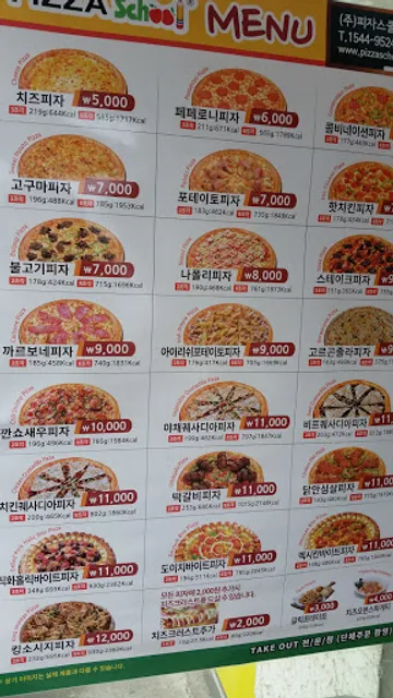 Pizza School 피자스쿨