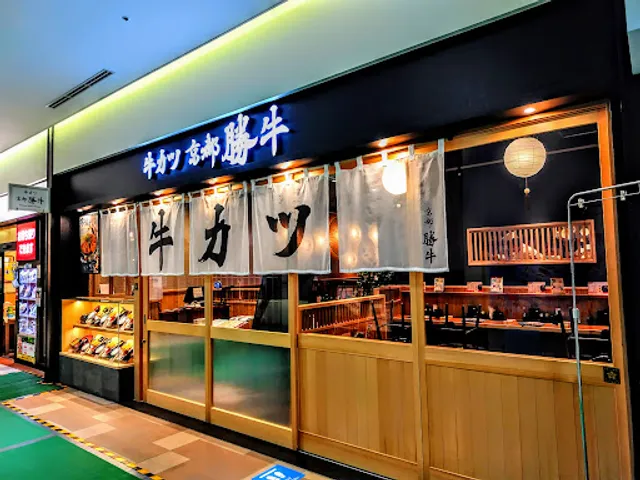 Gyukatsu Kyoto Katsugyu - Cubic Plaza Shin-Yokohama
