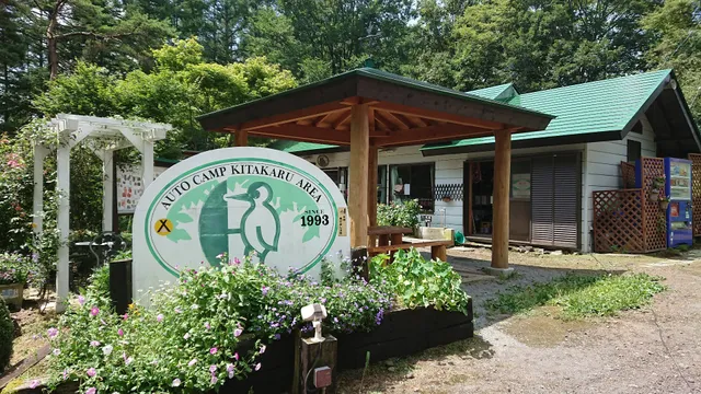 オートキャンプきたかる