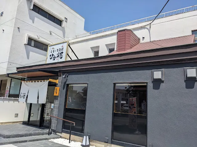 寿司と天麩羅ひかり屋