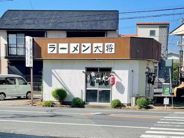 ラーメン大将