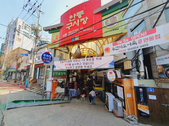 안동 구시장 Andong Old Market
