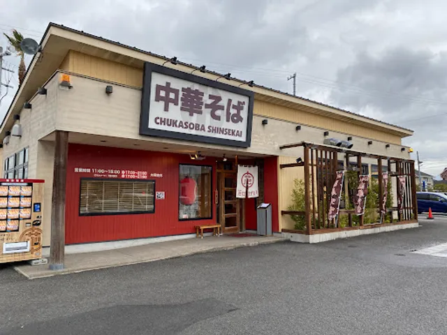 Shinsekai