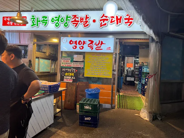 Yongyang Pork Feet Sundaeguk