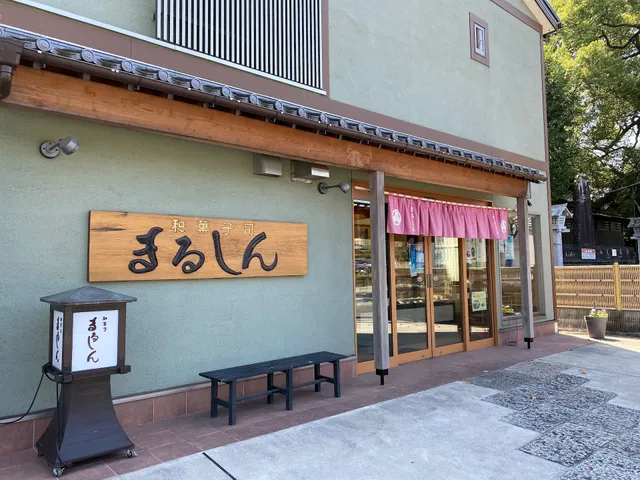 Marushin Wagashitsukasa