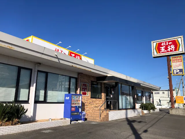 Gyoza no Ohsho Omihachiman